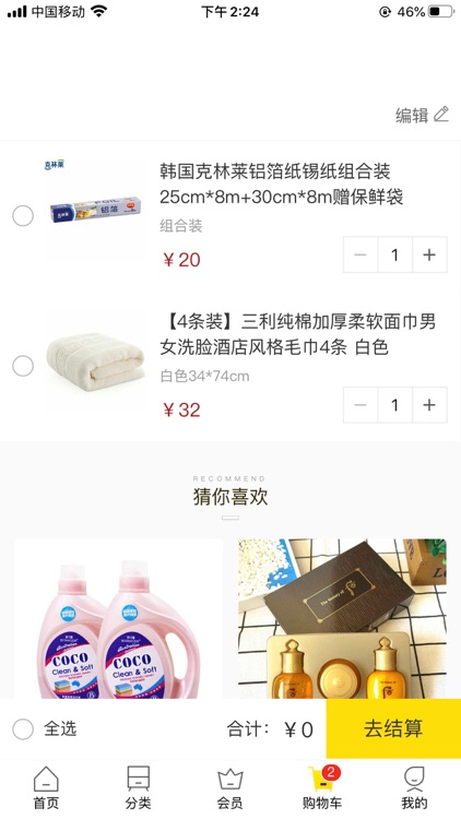 桃库存 screenshot-3