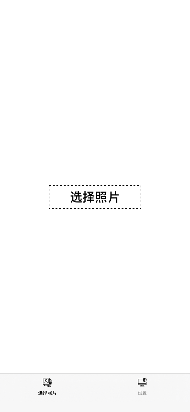 Whitor 白 - 给照片加边框 screenshot 1