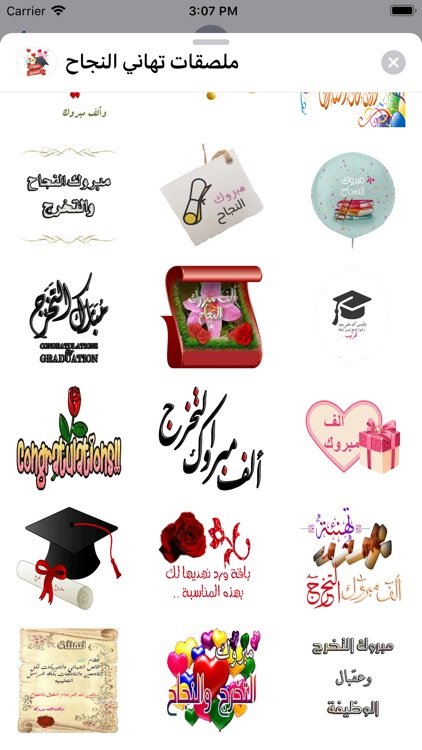 ملصقات تهاني النجاح‎ screenshot-3
