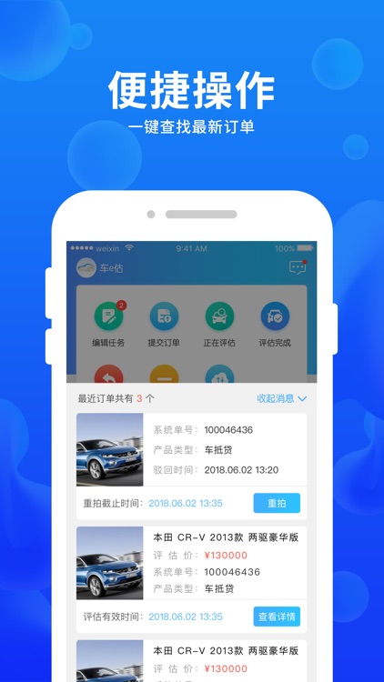 车e估企业版-适用企业的车辆评估工具
