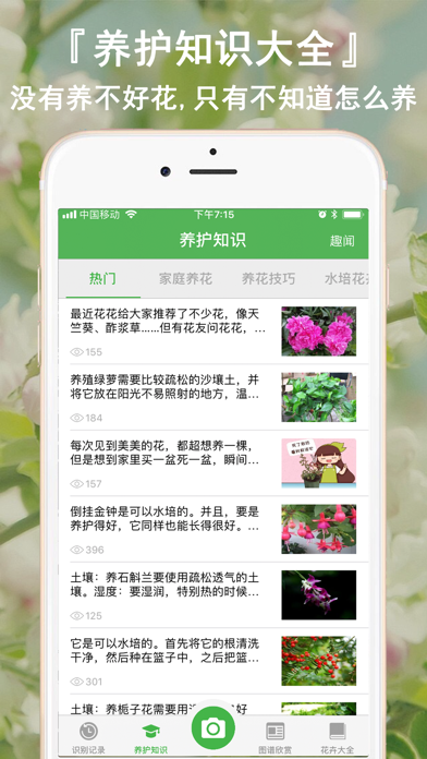 花卉识别-认识植物图鉴百科 Screenshot