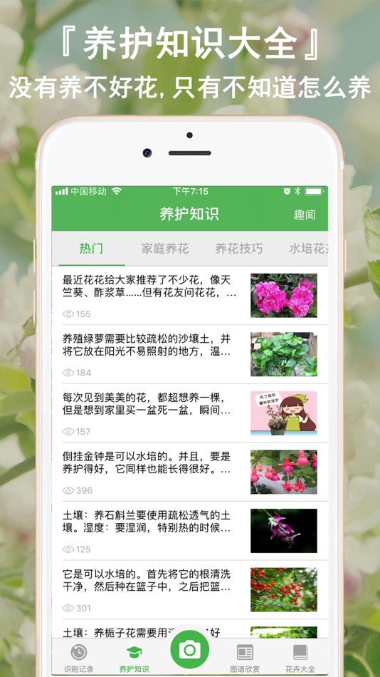 #3. 花卉识别-认识植物图鉴百科 (iOS) Podle: Shanghai Quentin network technology co. LTD