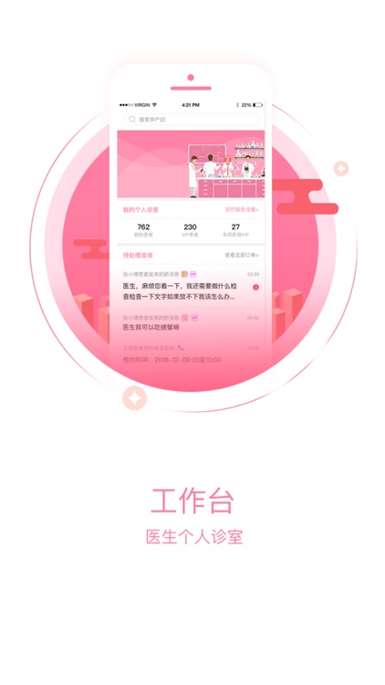 幸孕家医医生版