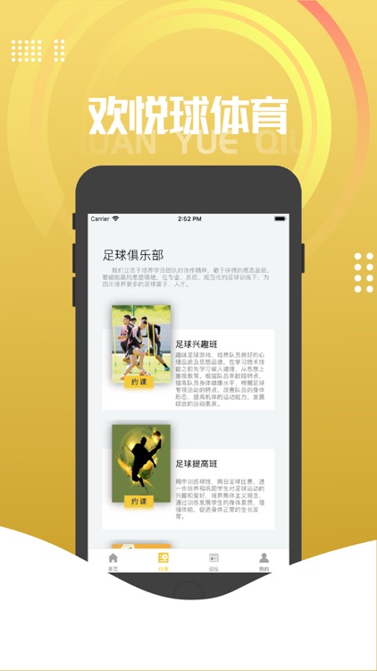 欢悦球体育 screenshot-3