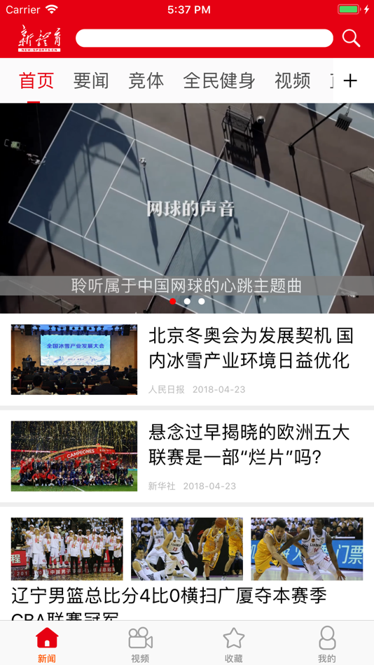 #4. 新体育网客户端 (iOS) 由: 中国体育报业总社