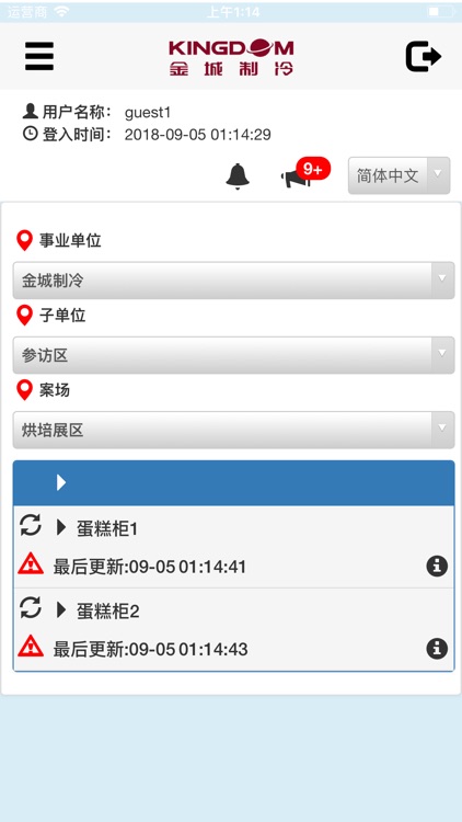 得意物聯網 screenshot-3