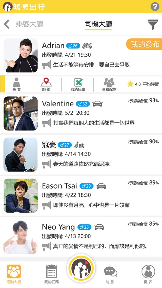 #2. 暖男出行-首款共乘交友APP (iOS) 由: 泽恩 吴