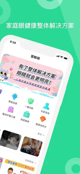 Game screenshot 爱眼萌-防控近视 apk