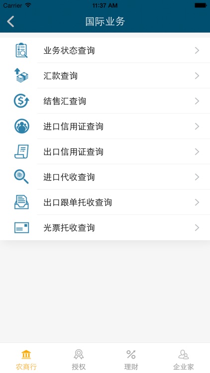 广州农商银行企业移动银行 screenshot-4