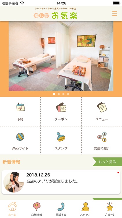 江南市のリラクゼーション　癒し家 お気楽