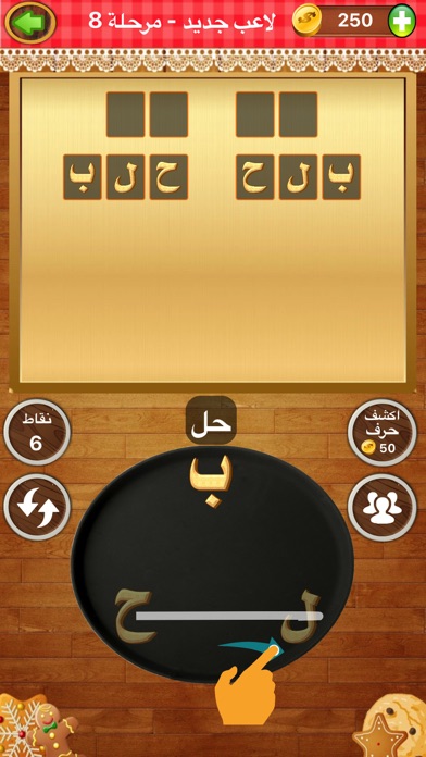 أبجدهوز - لعبة تحدي كلمات Screenshot