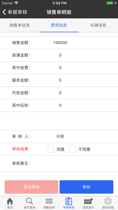4S运营管理 Screenshot