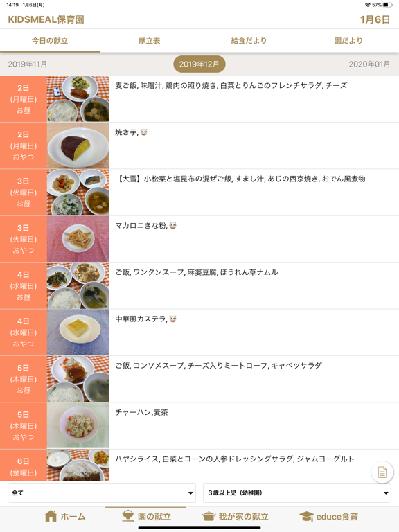 Screenshot #5 pour KIDS MEAL 給食デジタルボード