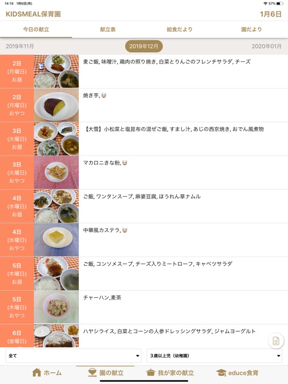 KIDS MEAL 給食デジタルボード