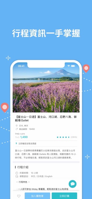 KKday: 全球旅遊體驗行程預訂-自由行規劃(圖5)-速報App