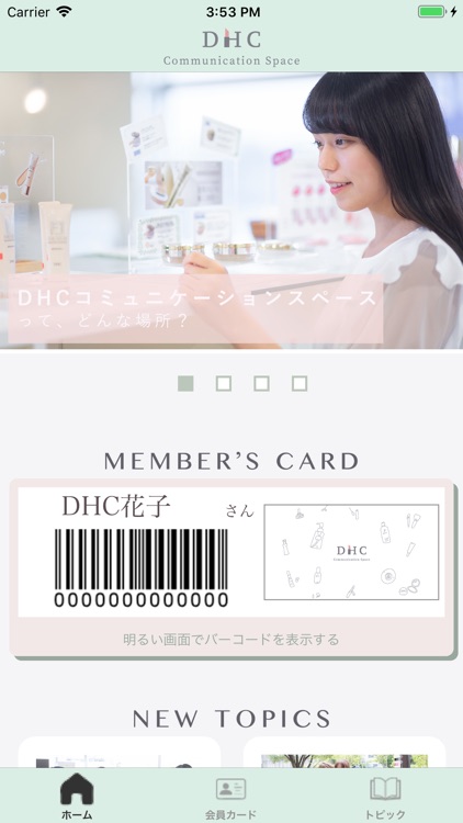 DHC コミュニケーションスペース 会員証アプリ
