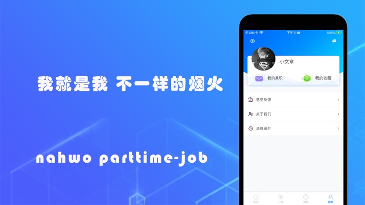 纳禾兼职 screenshot-3