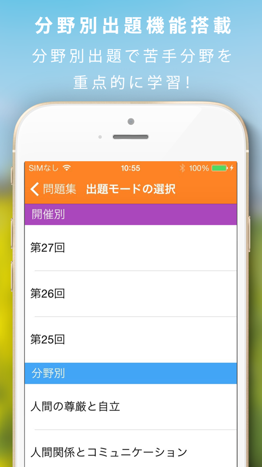 #3. 介護福祉士暗記カード+過去問 解説付 (iOS) Bởi: Grune Inc.