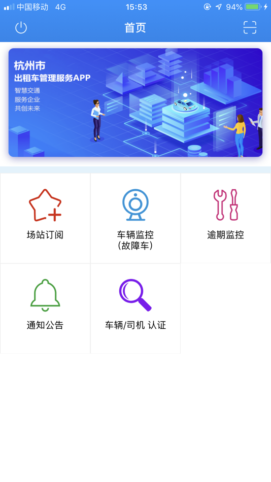 #2. 杭州出租车服务管理 (iOS) 由: HangZhou TongWoo Technology Co., Ltd.
