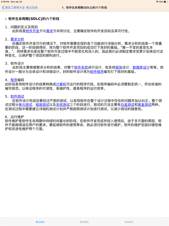 Screenshot #5 pour 测试工程师讲义测试题大全