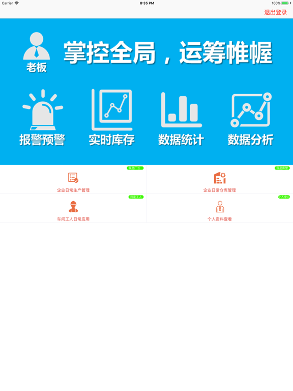 Screenshot #4 pour 一铭生产管理系统