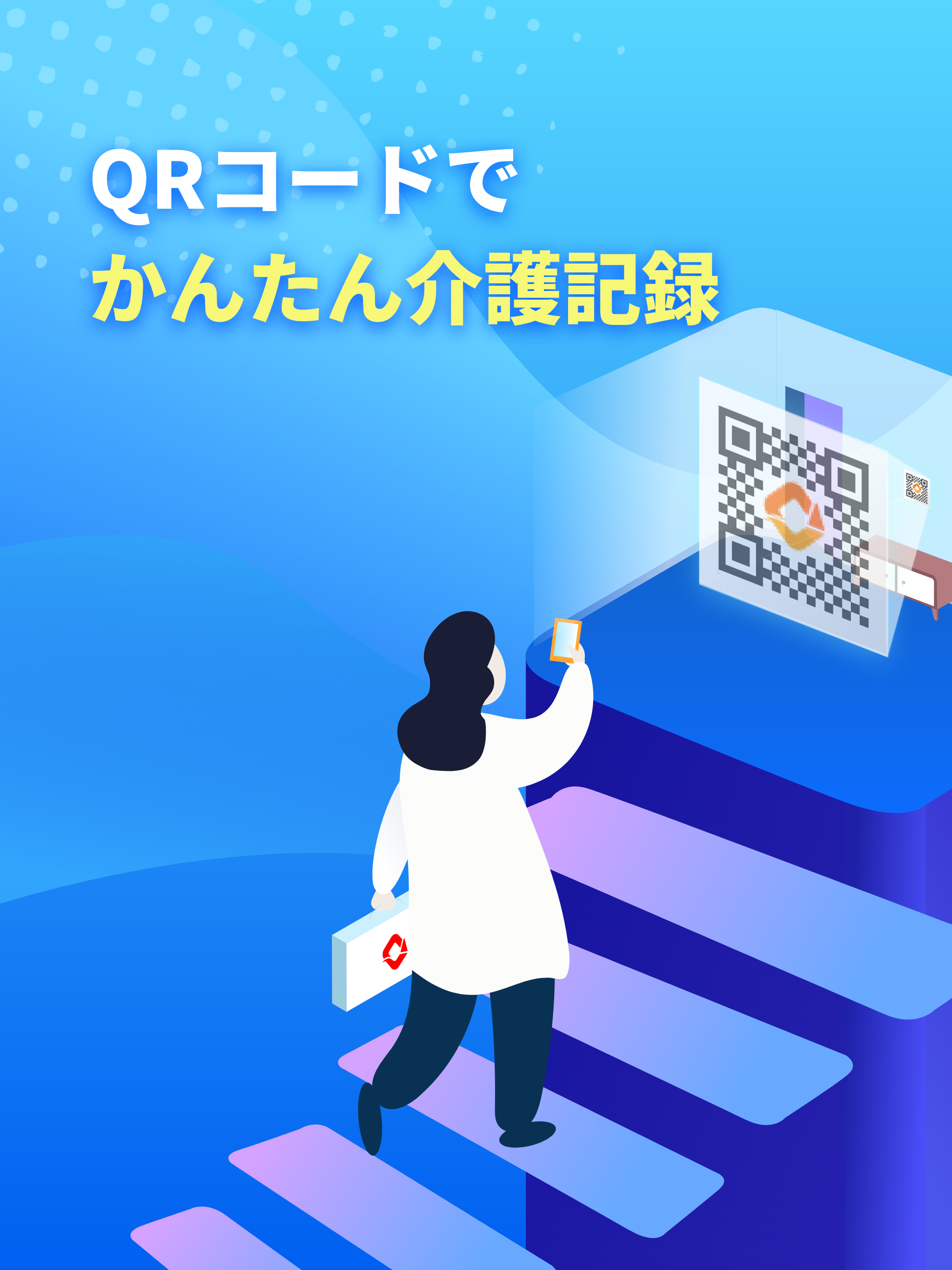 かんたん介護記録-カナミック-