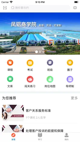 Game screenshot 凤铝商学院 mod apk