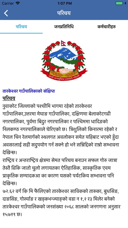 तारकेश्वर गाउँपालिका