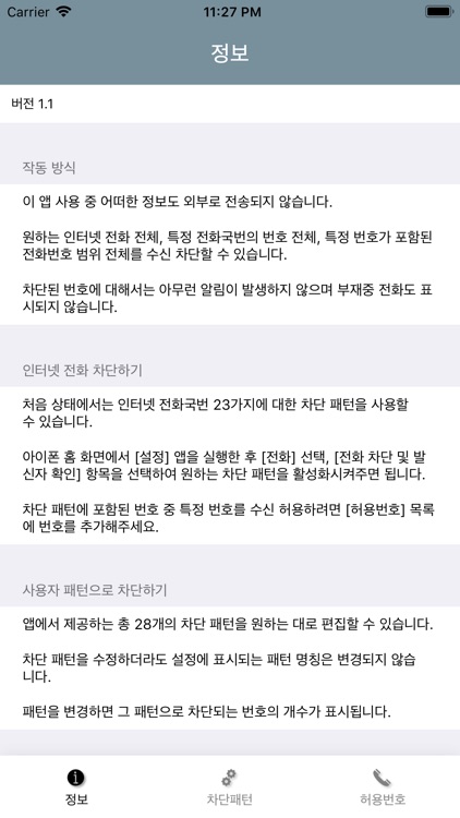 스팸패턴차단
