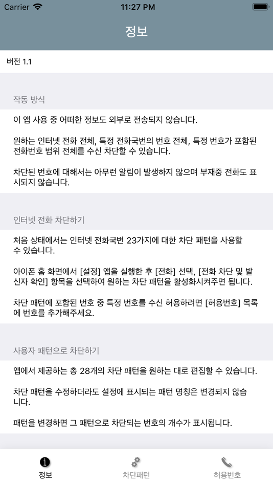 #1. 스팸패턴차단 (iOS) 由: YOUNG SUN ROH