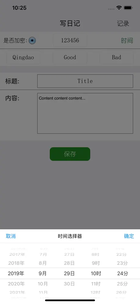 日迹 - 记录生活