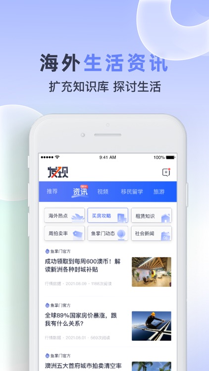 鱼掌门-澳洲房产租管、出售、移民、跨境购综合平台 screenshot-5