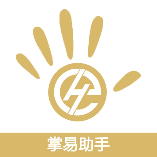 掌易助手