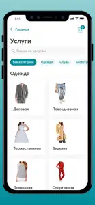 Диана – сеть химчисток screenshot #2 for iPhone