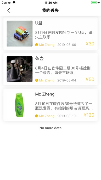 物归宝 screenshot-3