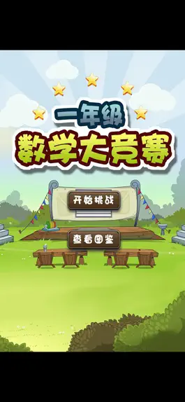 Game screenshot 一年级数学练习-有声问答 mod apk