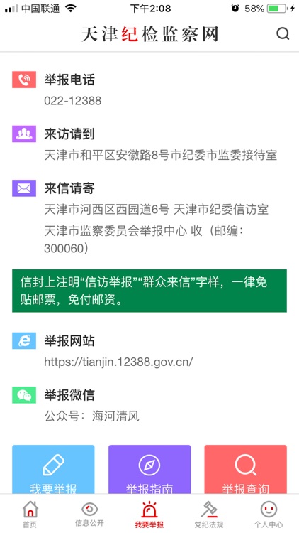 天津纪委网站 screenshot-3