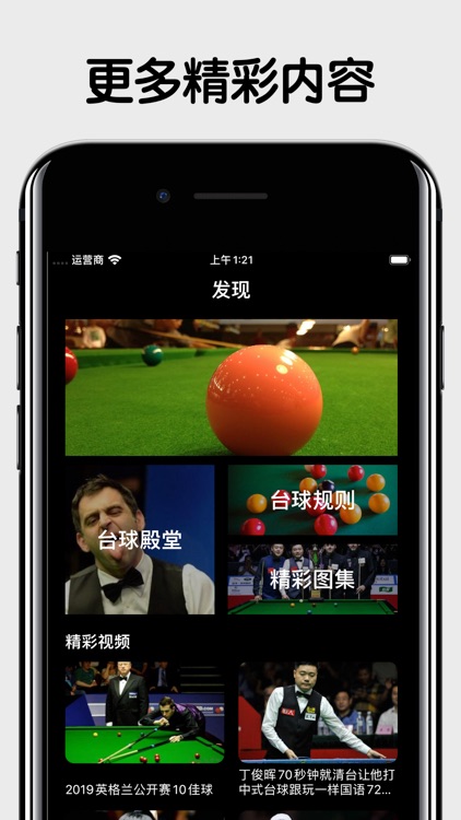 台球教学-入门到精通 screenshot-3