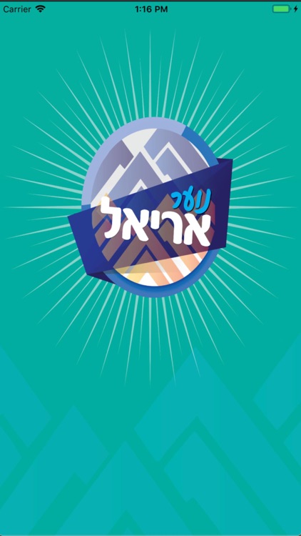 נוער אריאל
