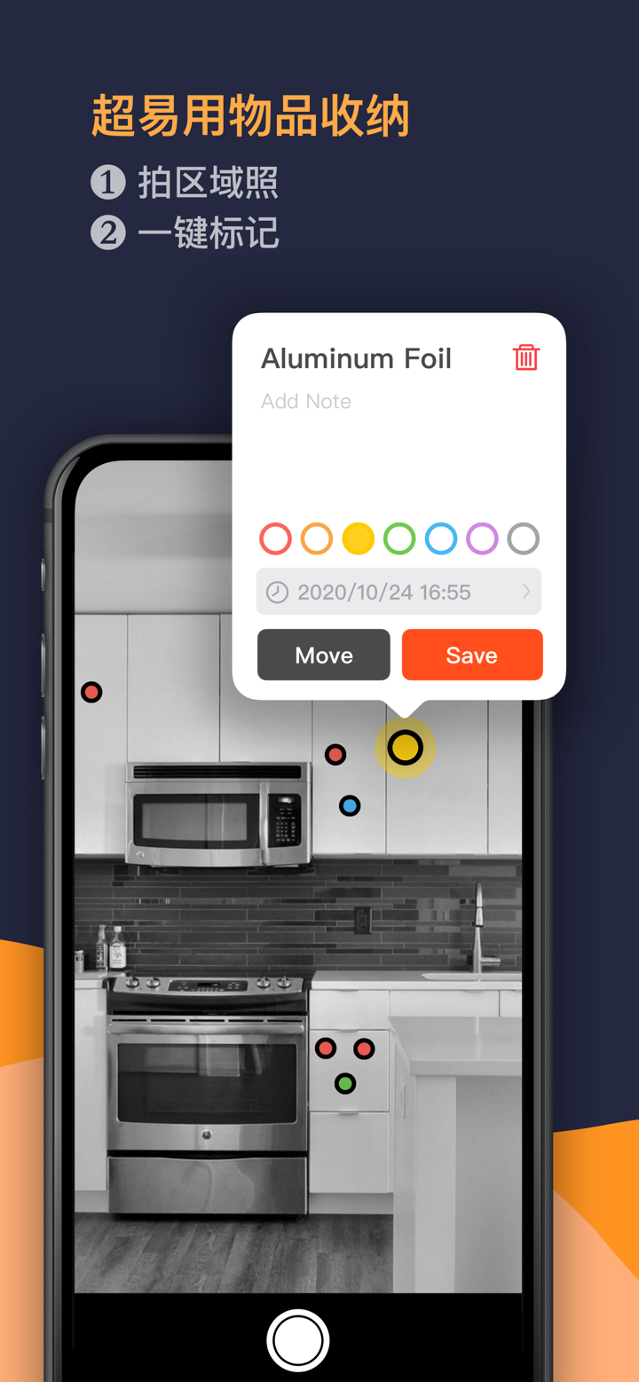 Where - 超易用物品收纳 screenshot 1