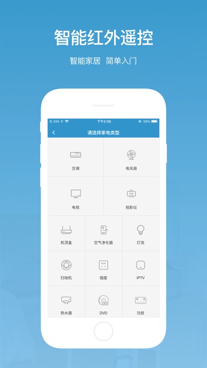 智慧宜居 screenshot-4