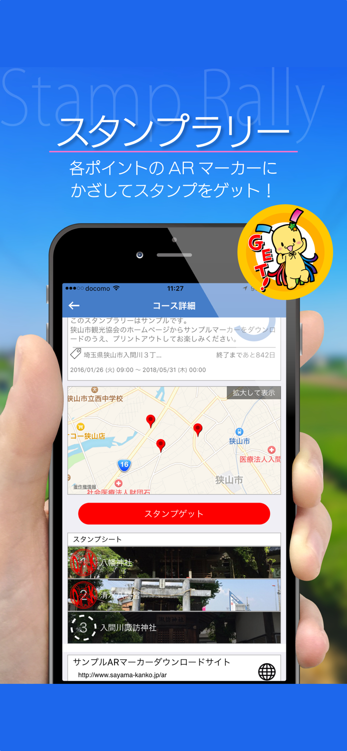 狭山スマートナビ