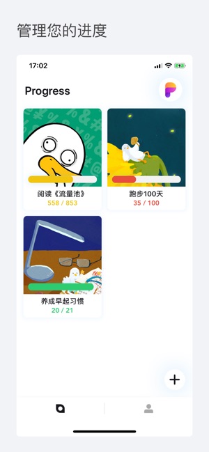 Progress 进度管理