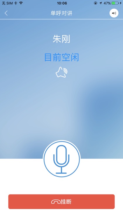 多媒体统一通信 screenshot-3