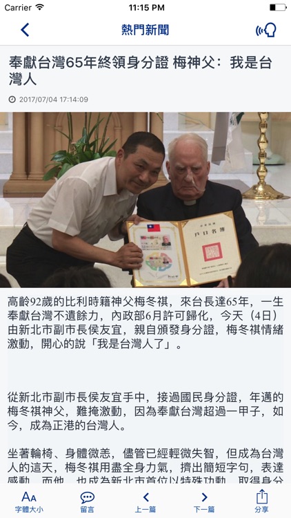 民視新聞 screenshot-3