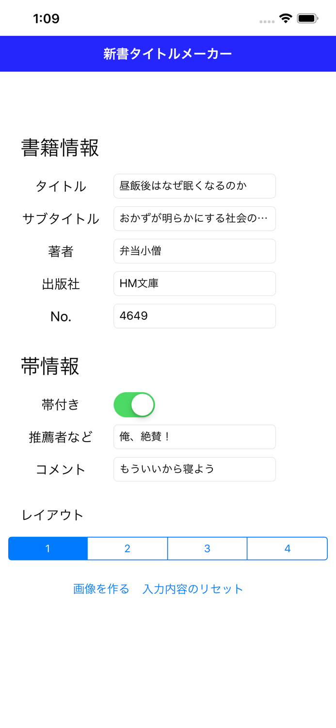 新書タイトルメーカー 新書表紙作成アプリ