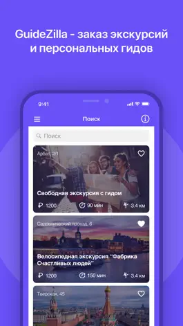 Game screenshot GuideZilla — Найди своего гида mod apk