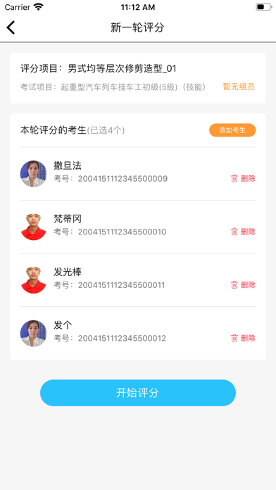 移动评分 screenshot
