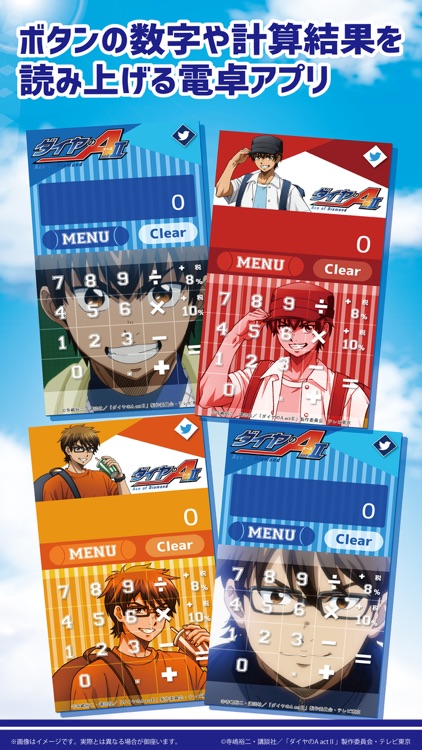 ダイヤのA actⅡ VOICE電卓