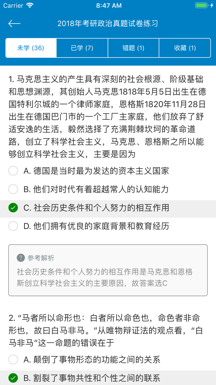 考研政治真题库